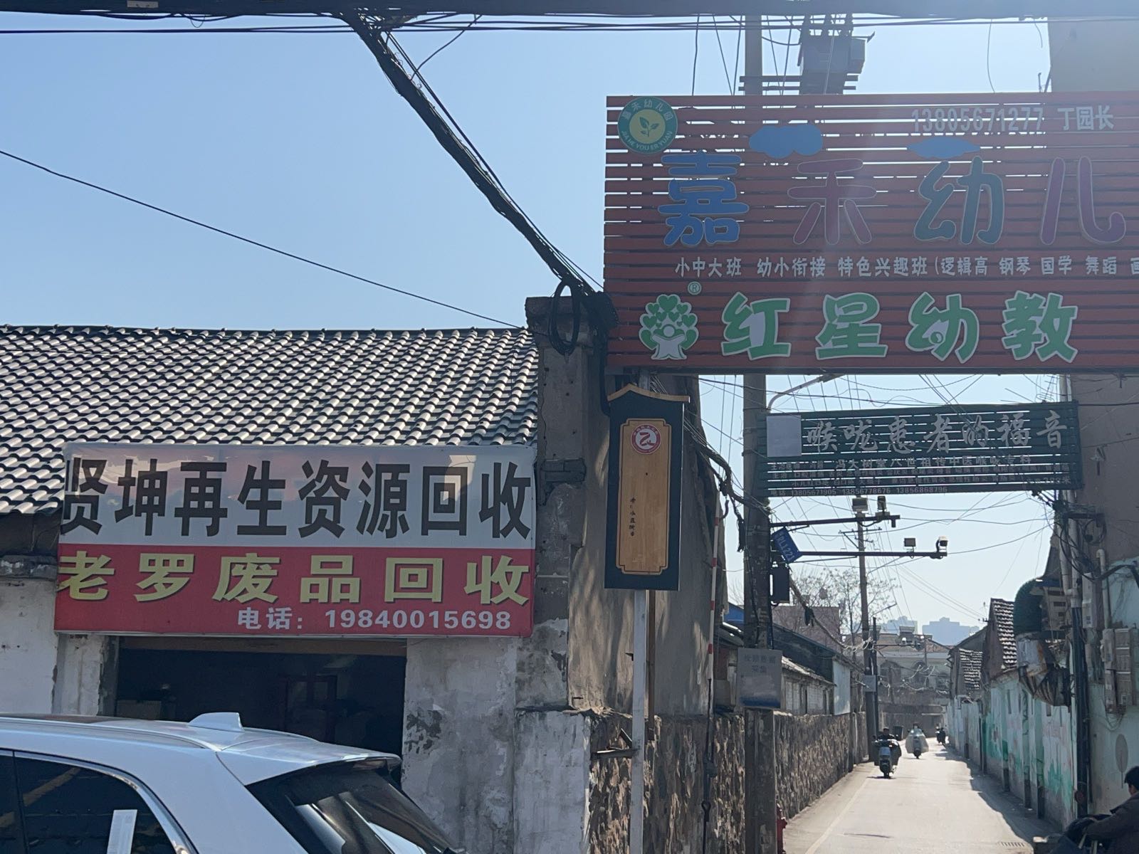 老罗废品回收
