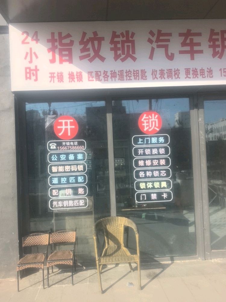 开锁汽车钥匙