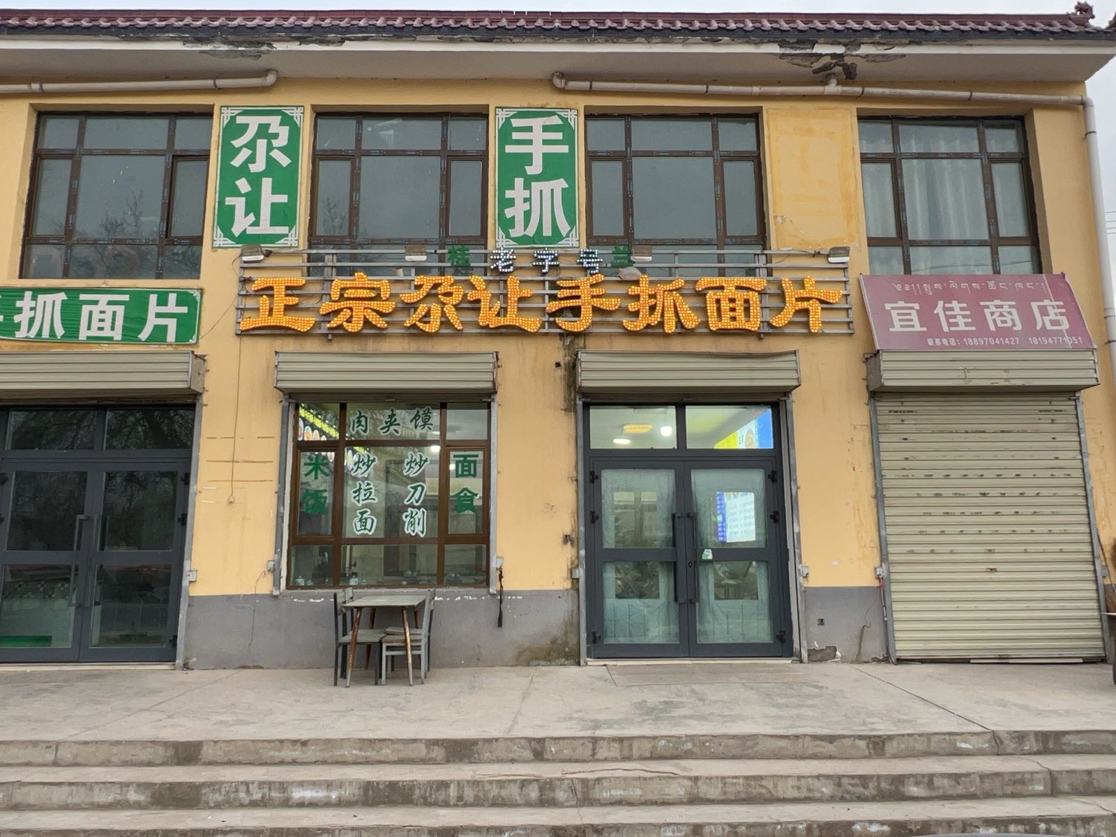 正宗尕让手抓面片