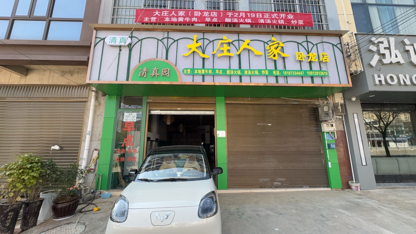 清真大庄人家(卧龙店)