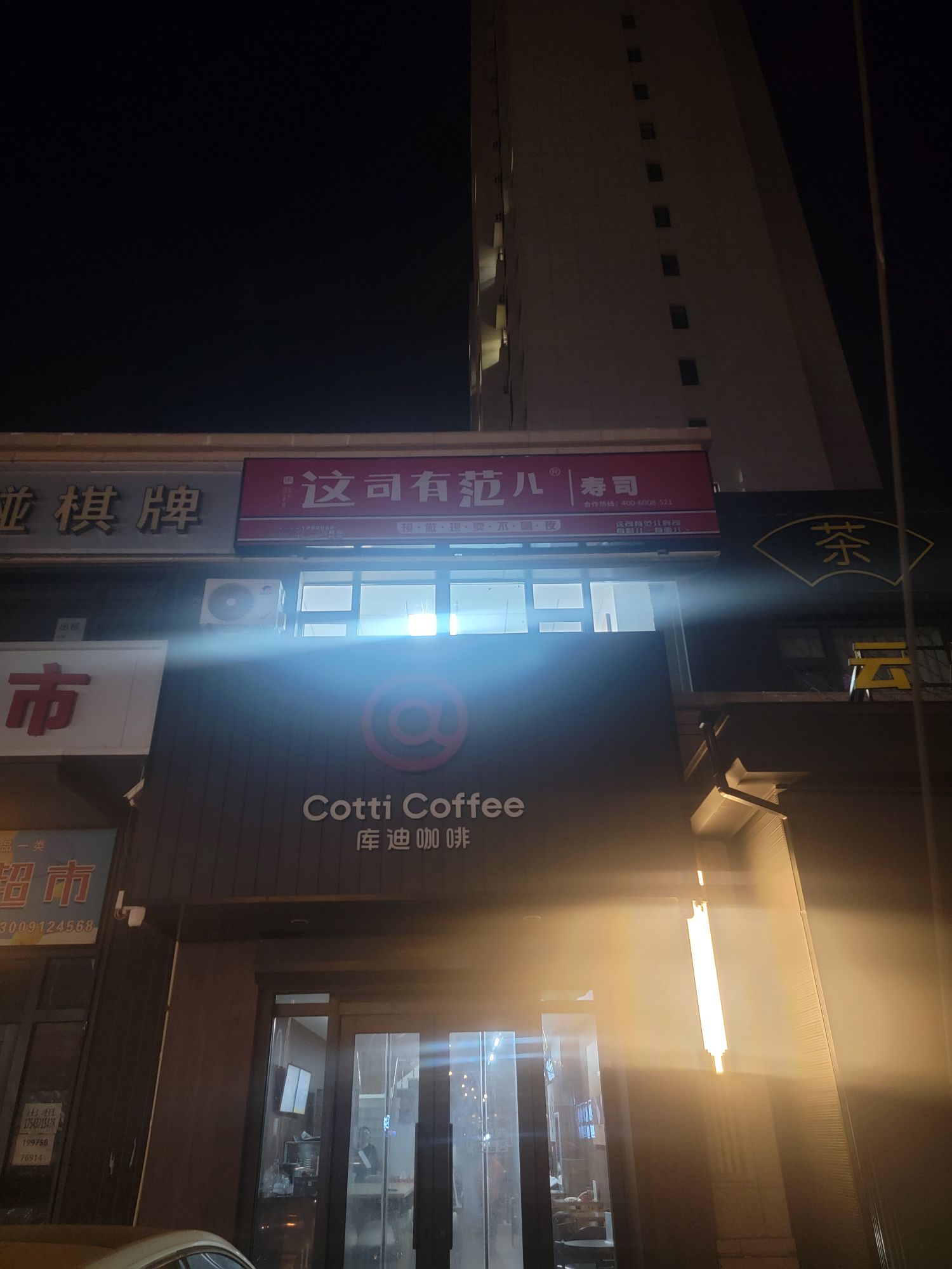 这司有范儿寿司(兴阳街店)