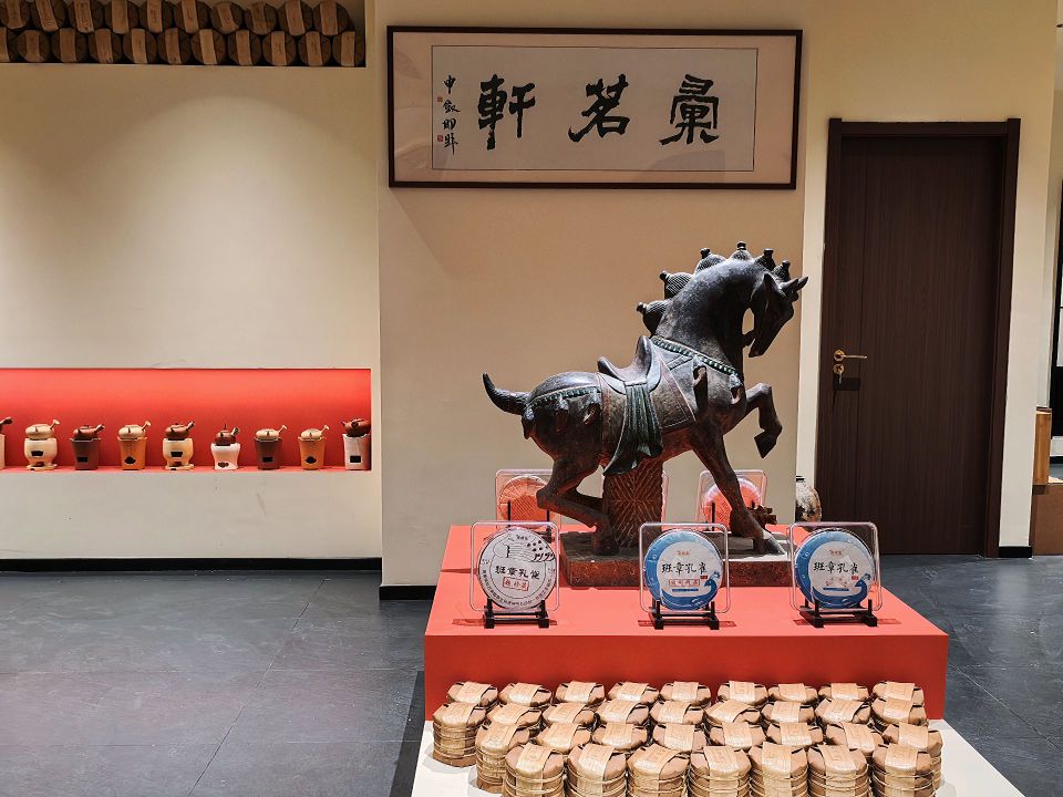 汇茗轩茶生活