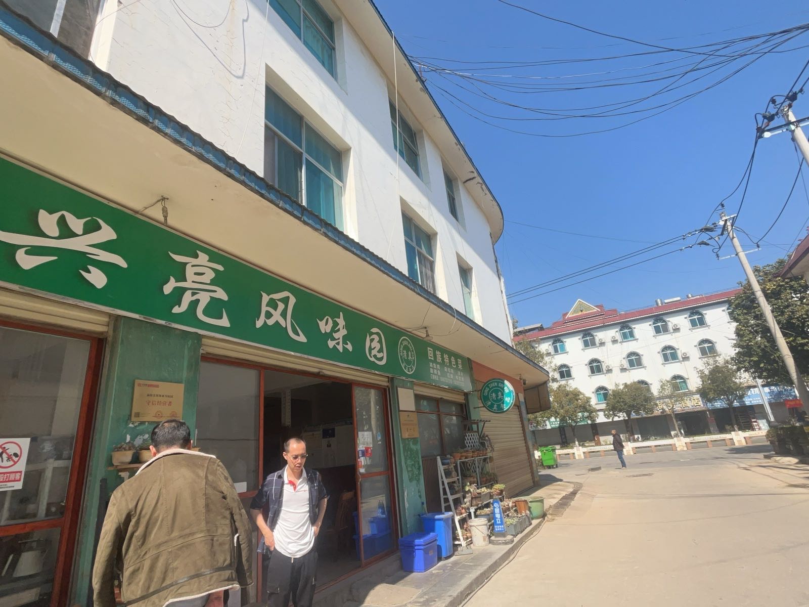 清真兴亮风味园(中医院清真店)