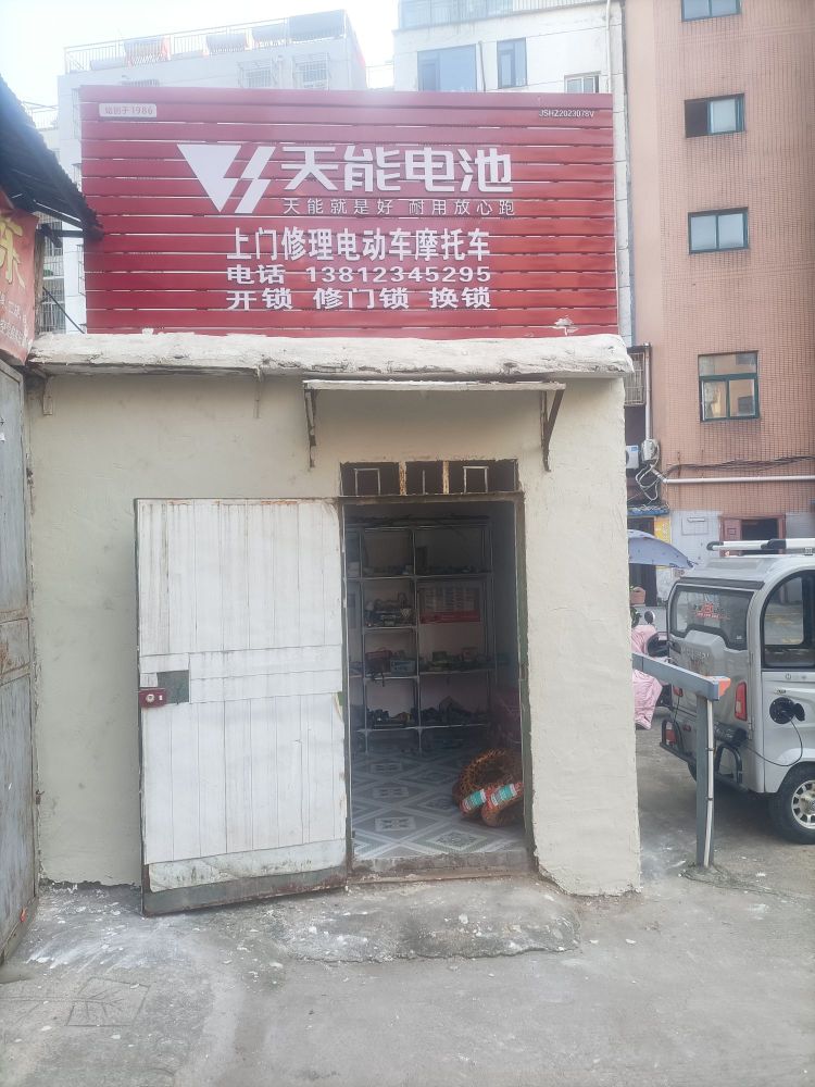 上门修理电动车开锁