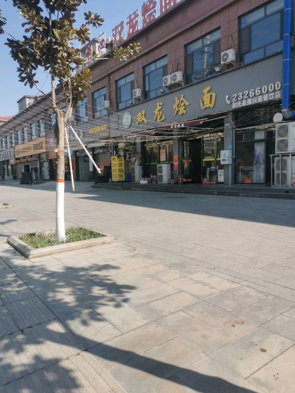 双龙烩面(北环店)