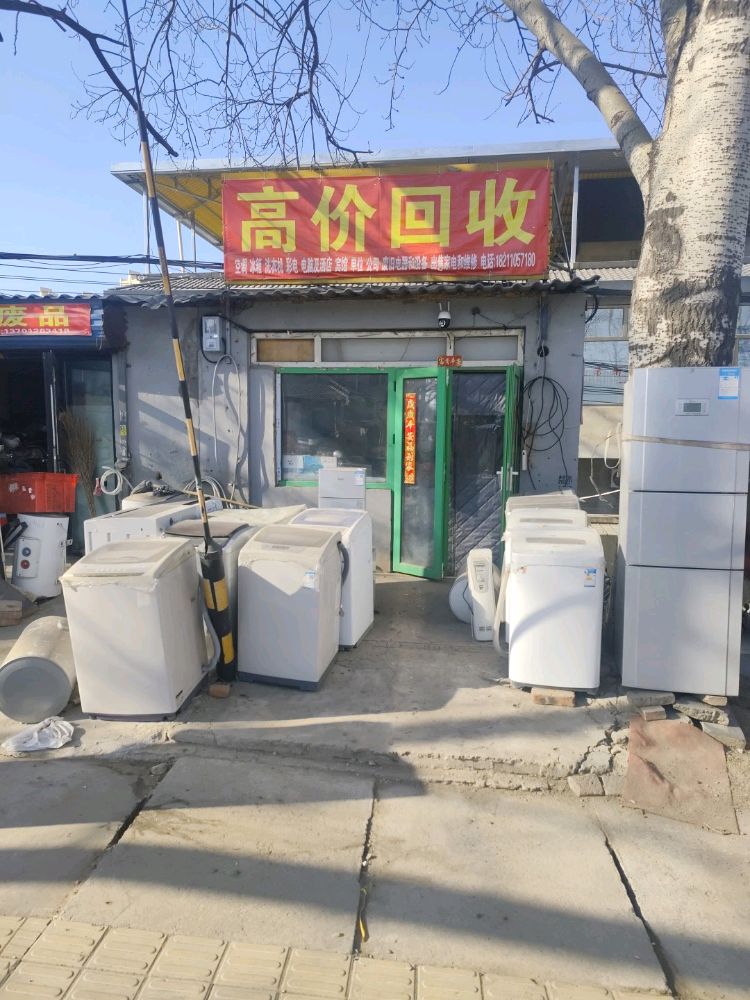高价回收