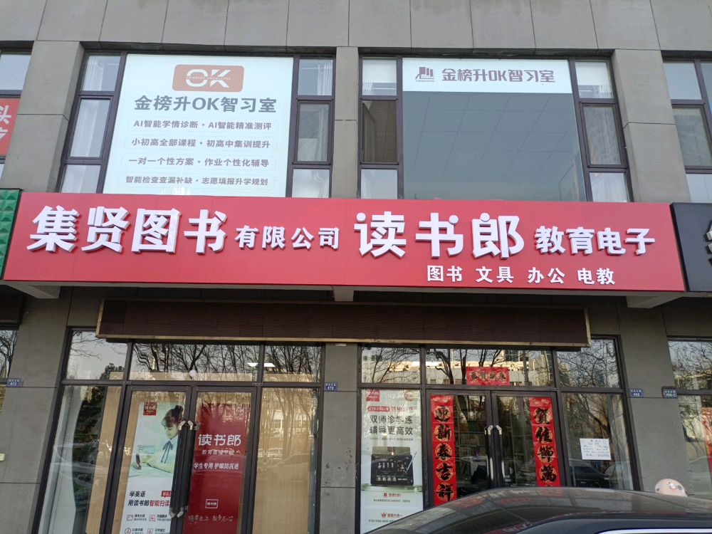 集贤图书有限公司