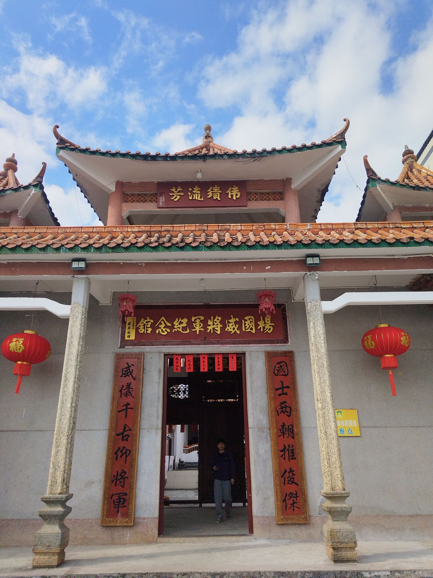 杨国威将军纪念馆