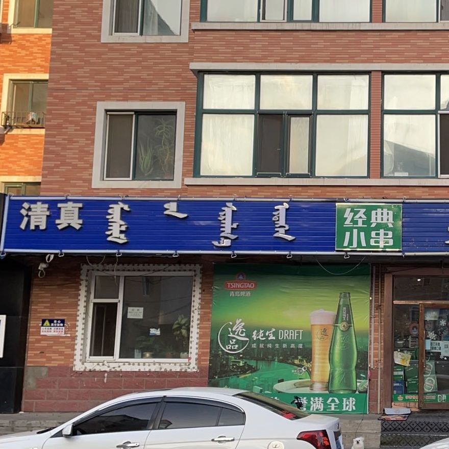 天来福穆斯林烧烤(天润瑞景丽苑店)