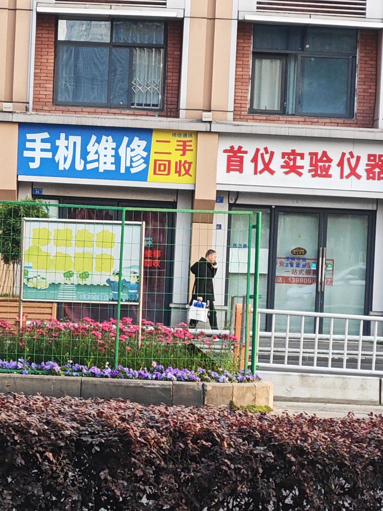 手机维修中心