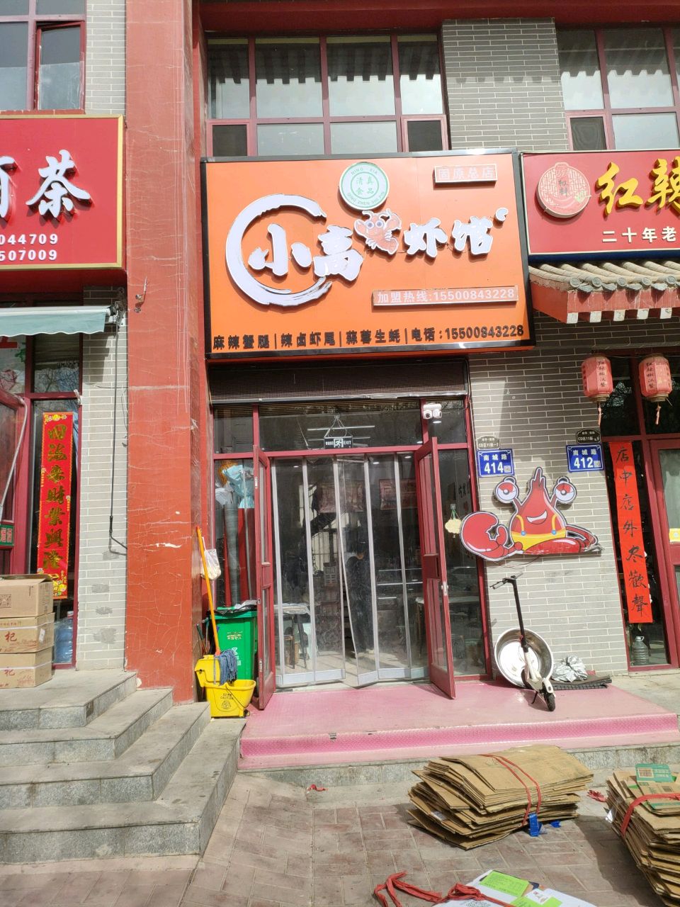 小高虾馆(固原总店)