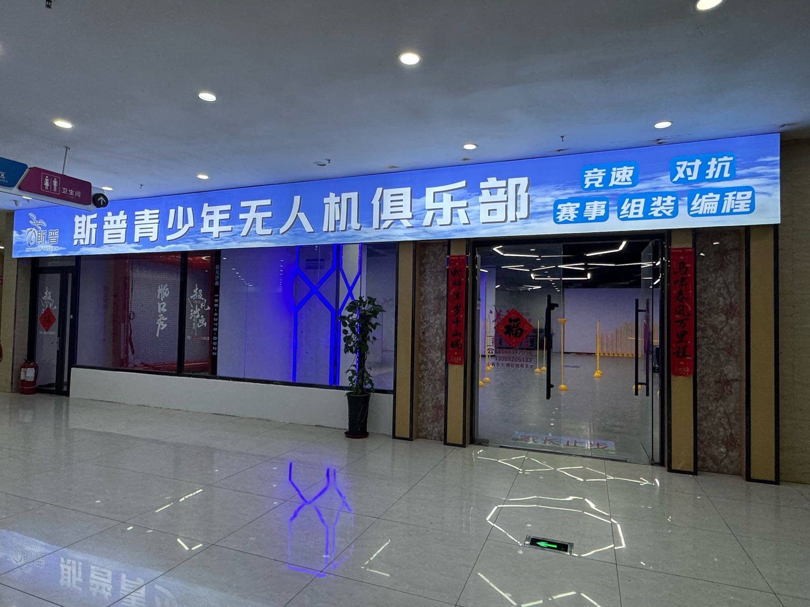 斯普青少年无人机俱乐部