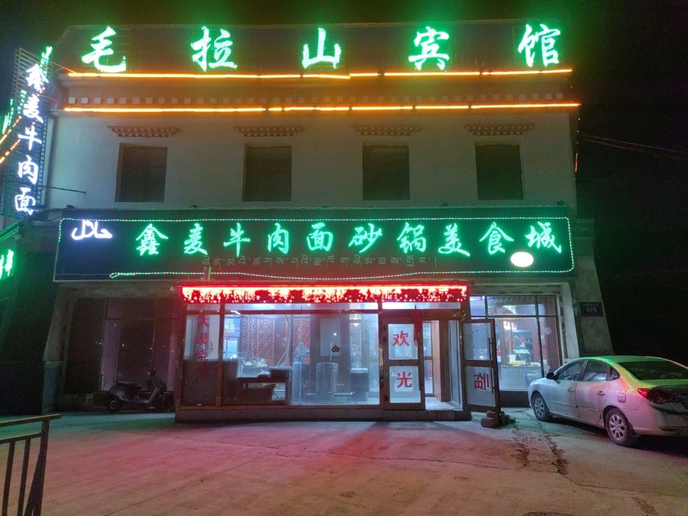 清真鑫麦牛肉面砂锅美食城