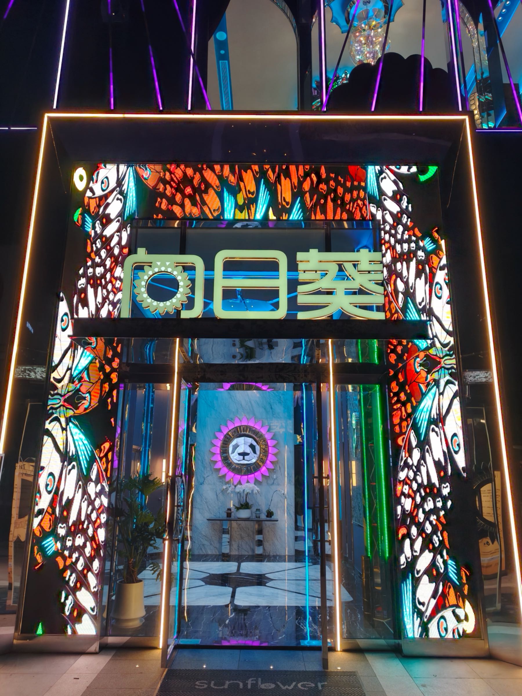 向日葵KTV(高新大润发店)