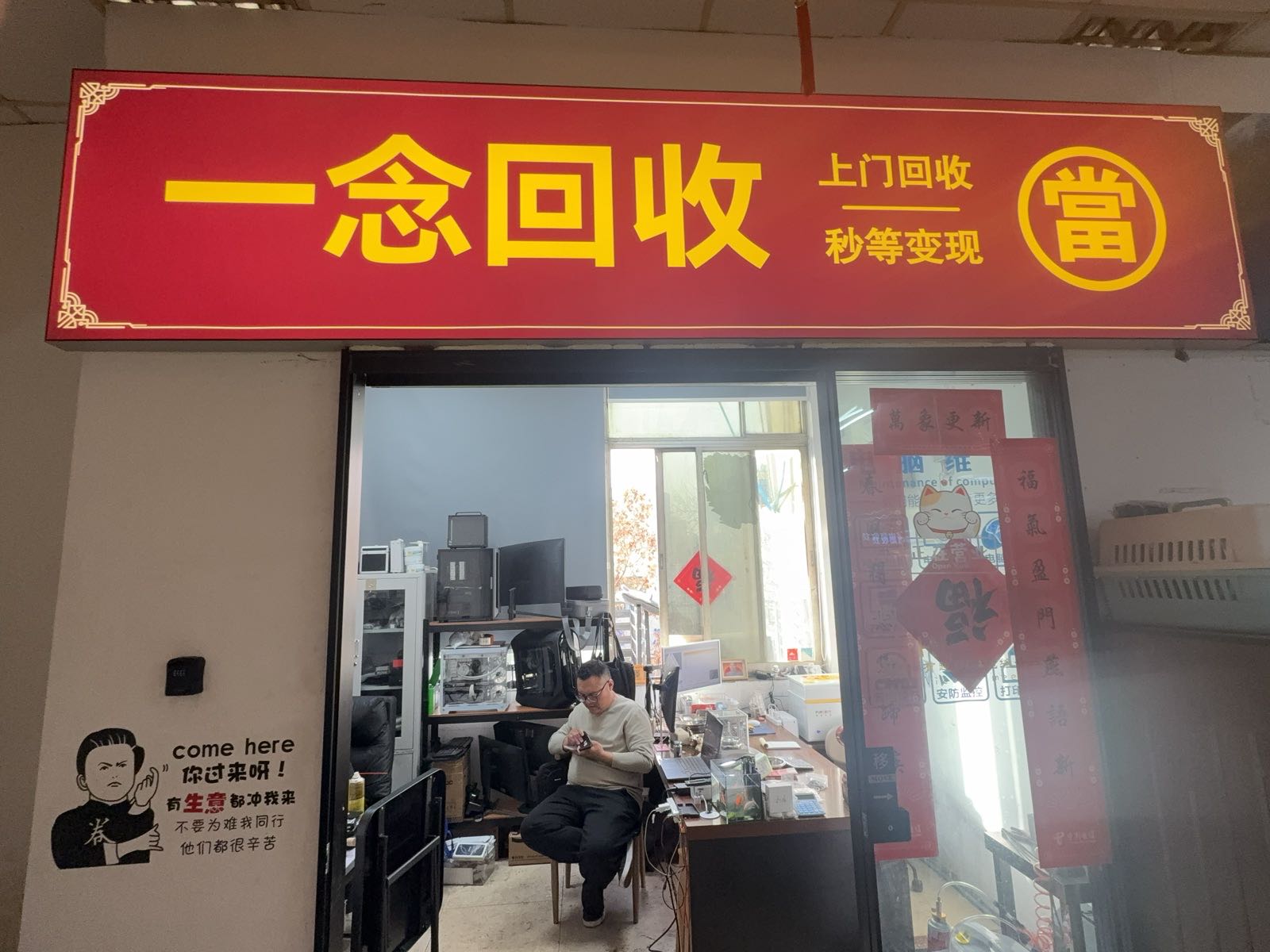 一念回收