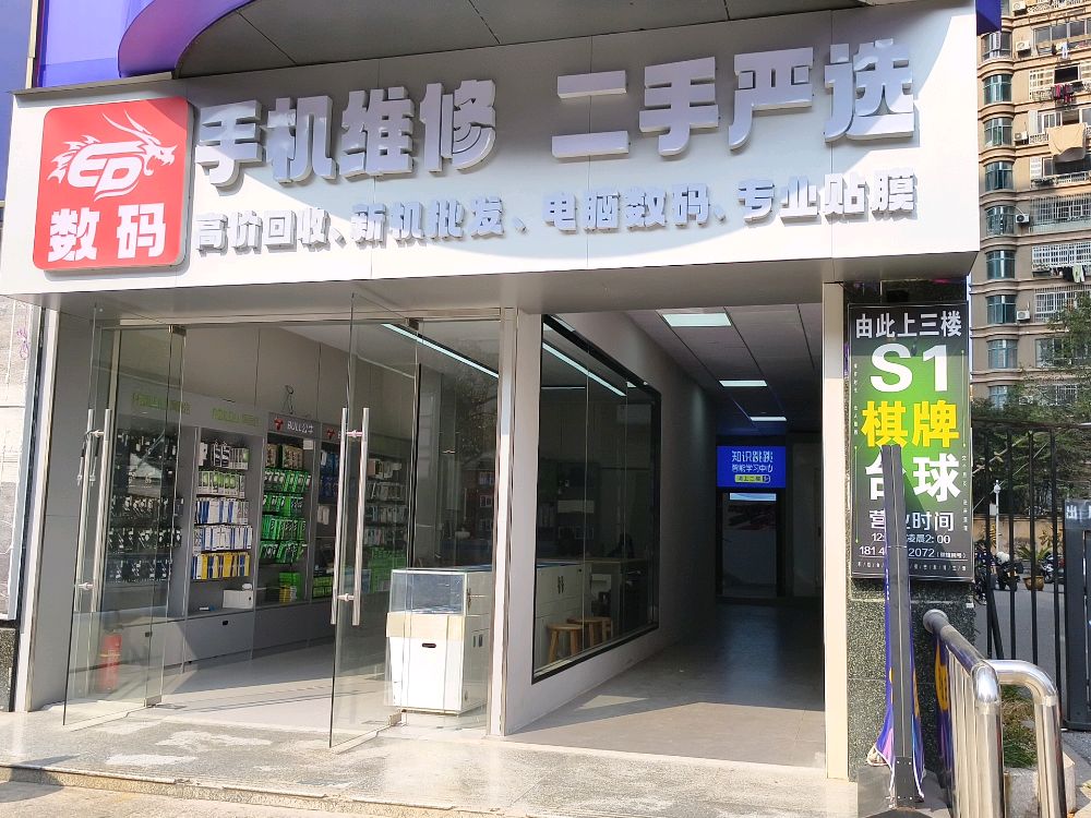 EP数码(五三大道三清城店)