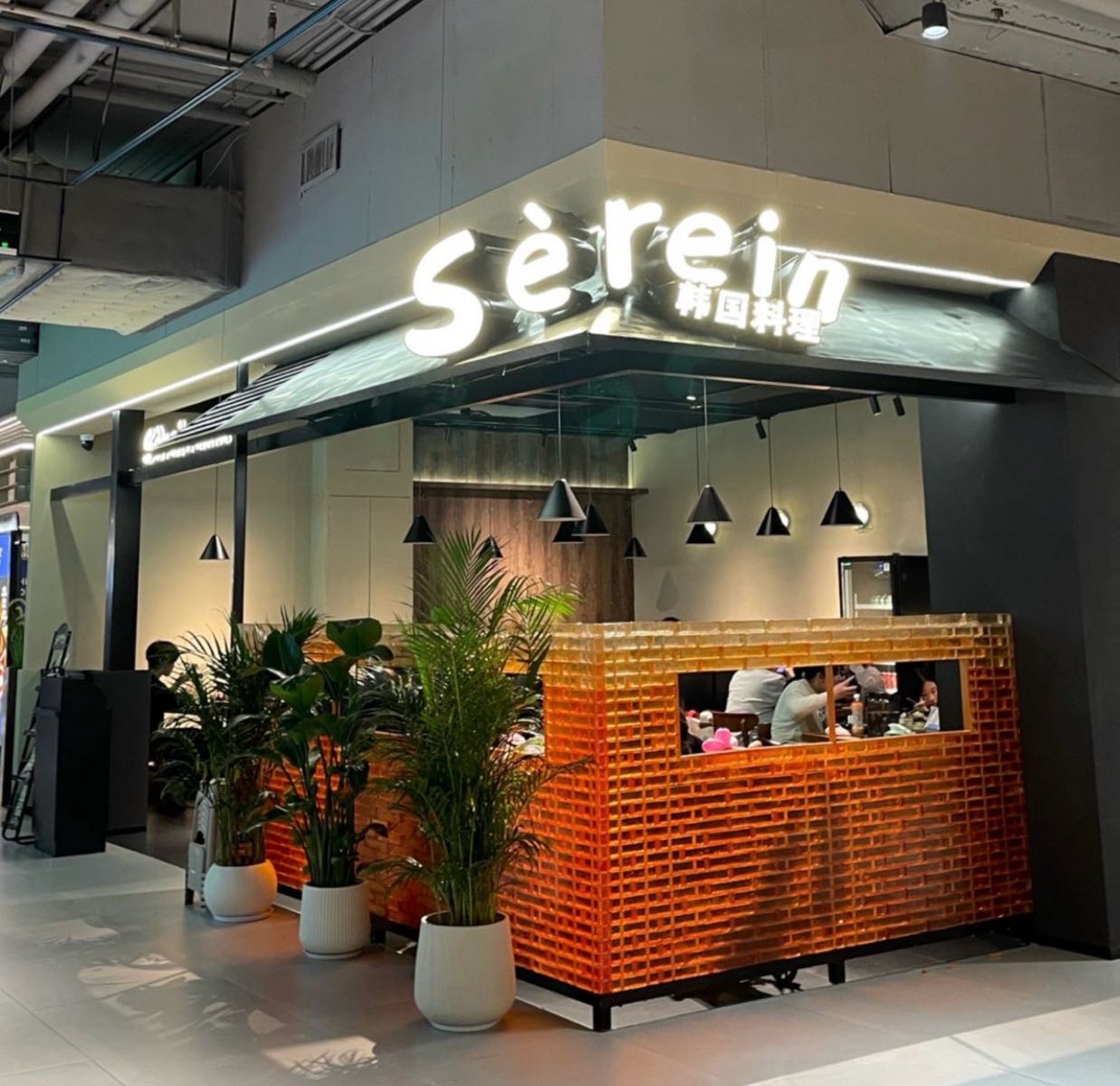 Serein·韩国料理(时尚天河店)