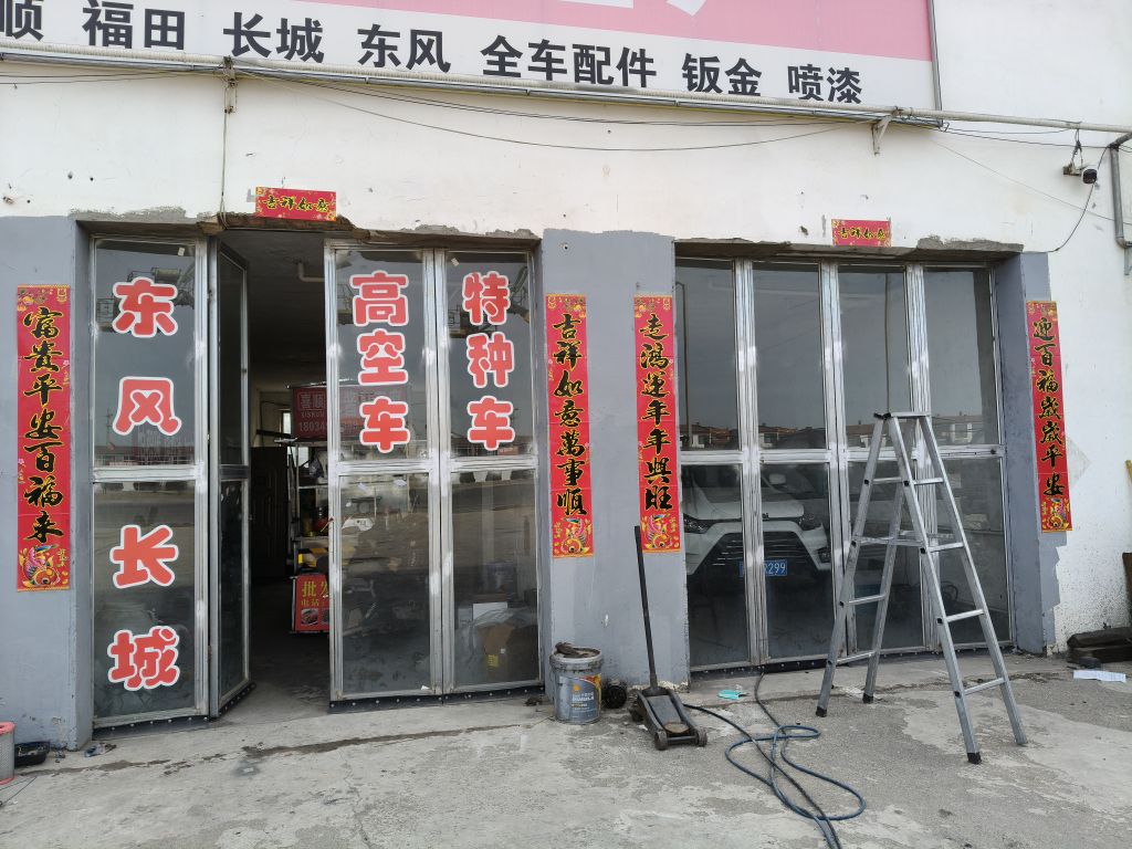 超龙汽车修理厂