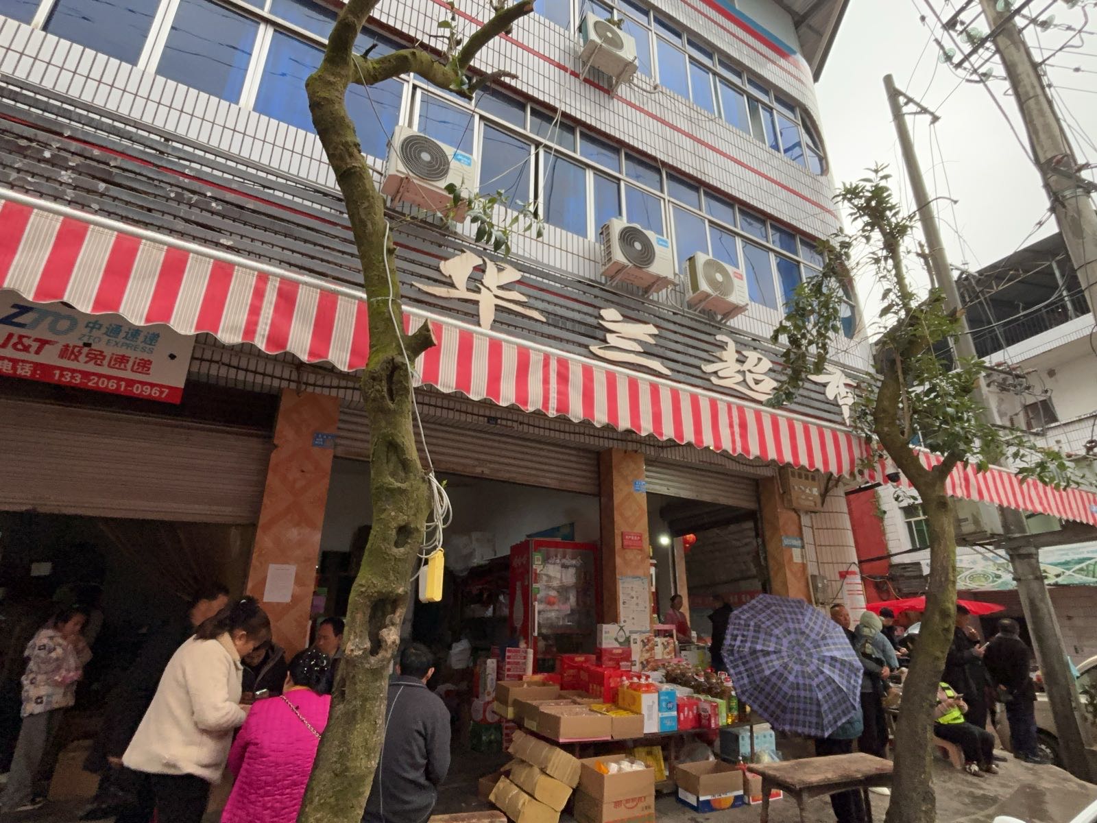 华兰超市(枣清路店)