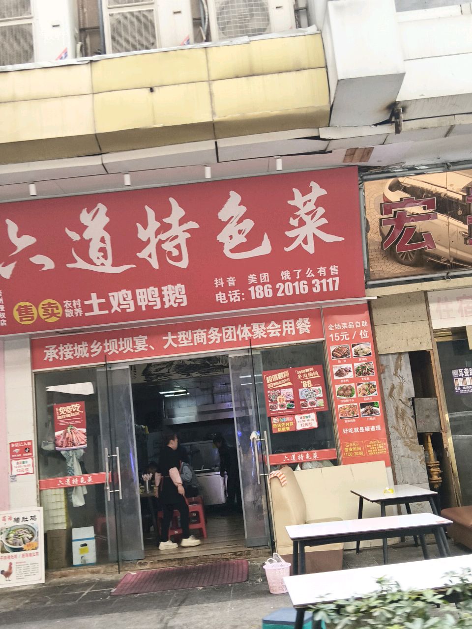 六道特色菜