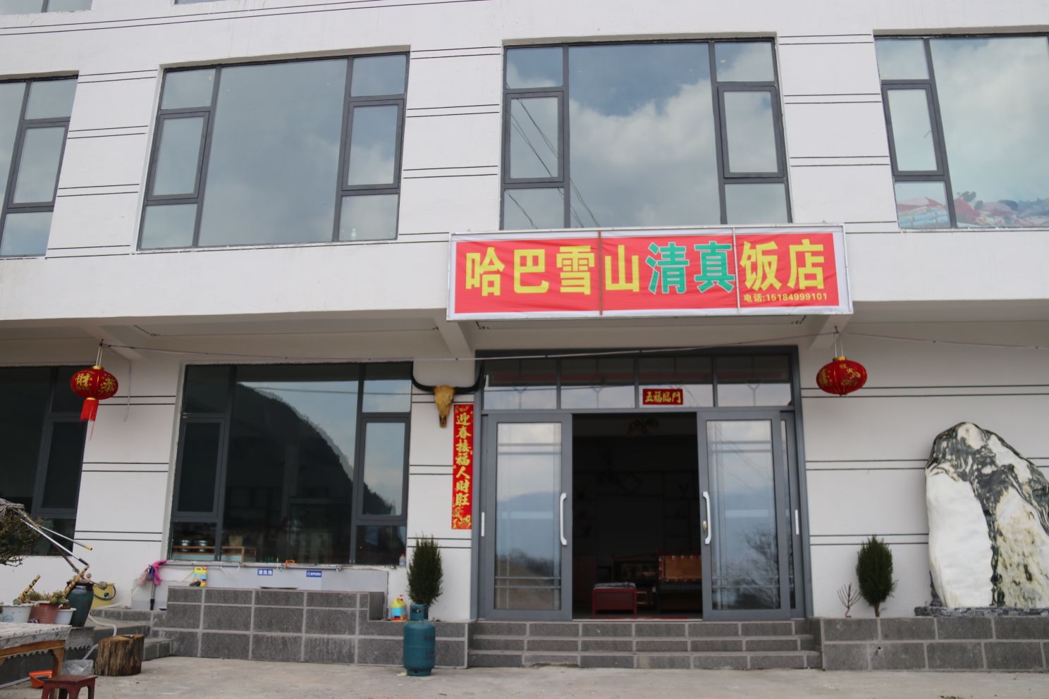 哈巴雪山-清真饭店
