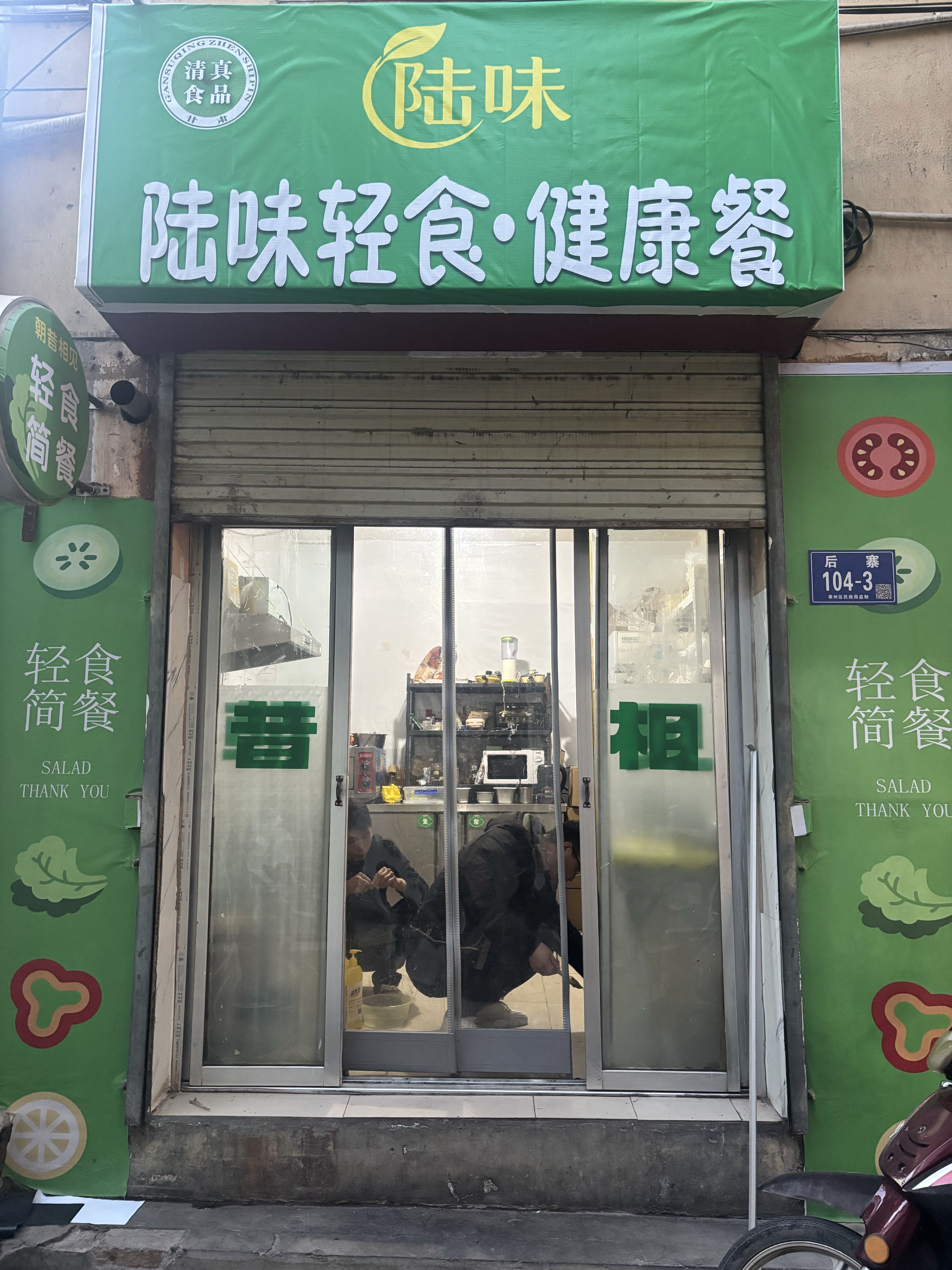 清真陆味轻食