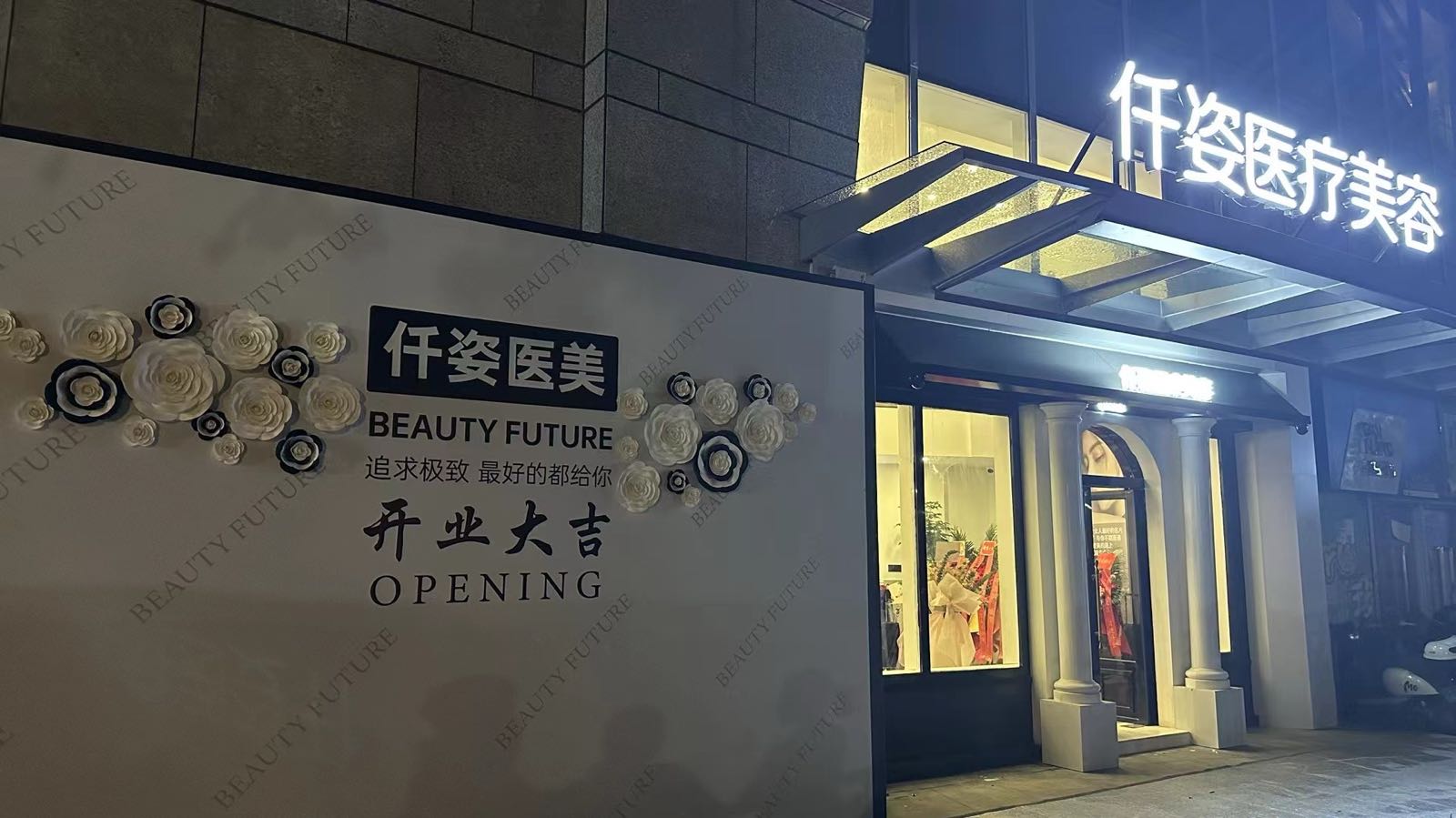 仟姿医疗美容