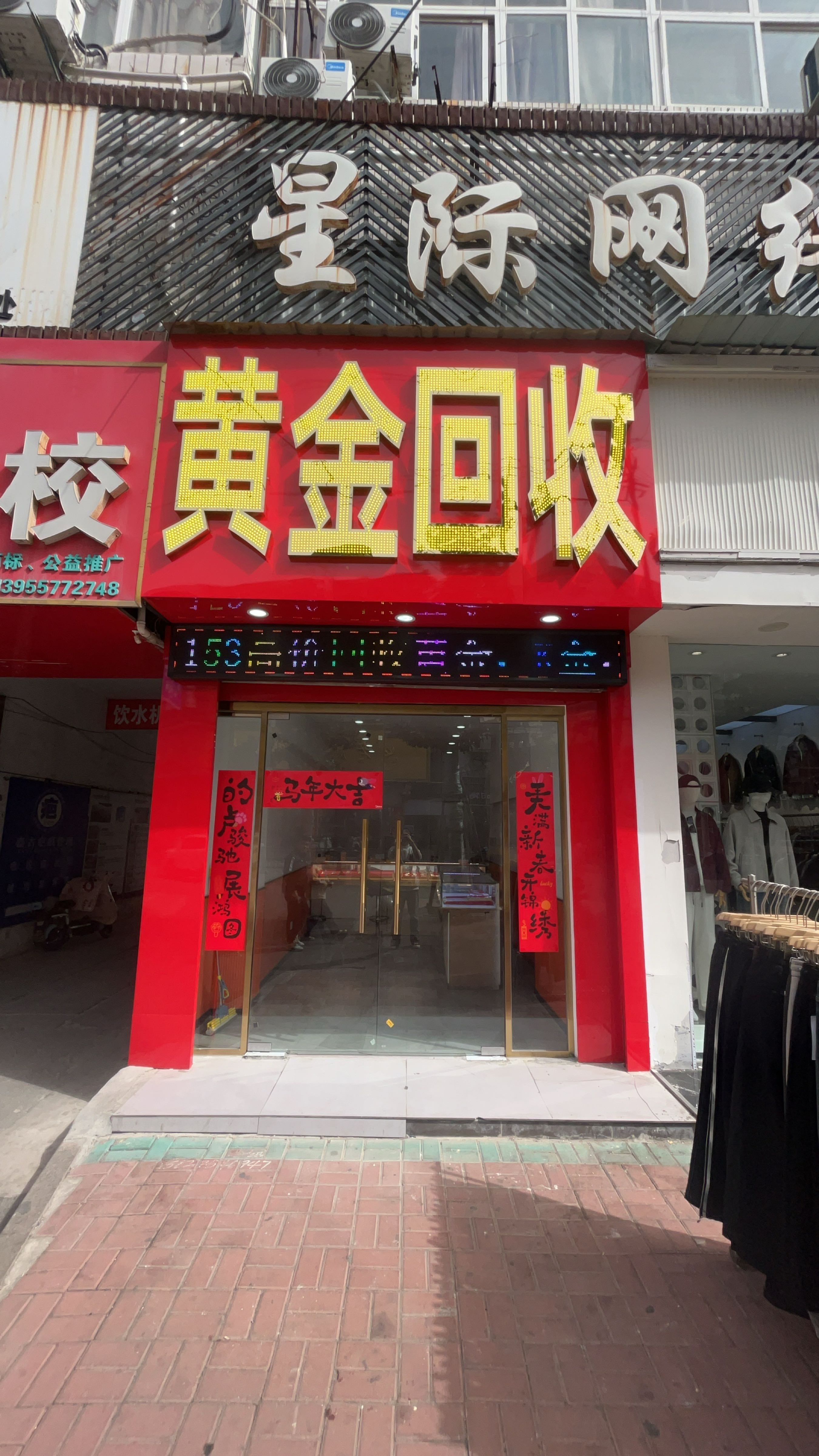 黄金回收