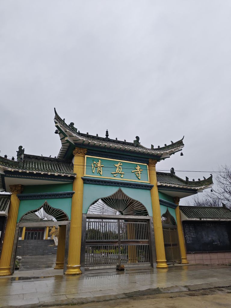 清真寺