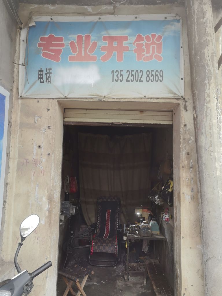 专业开锁