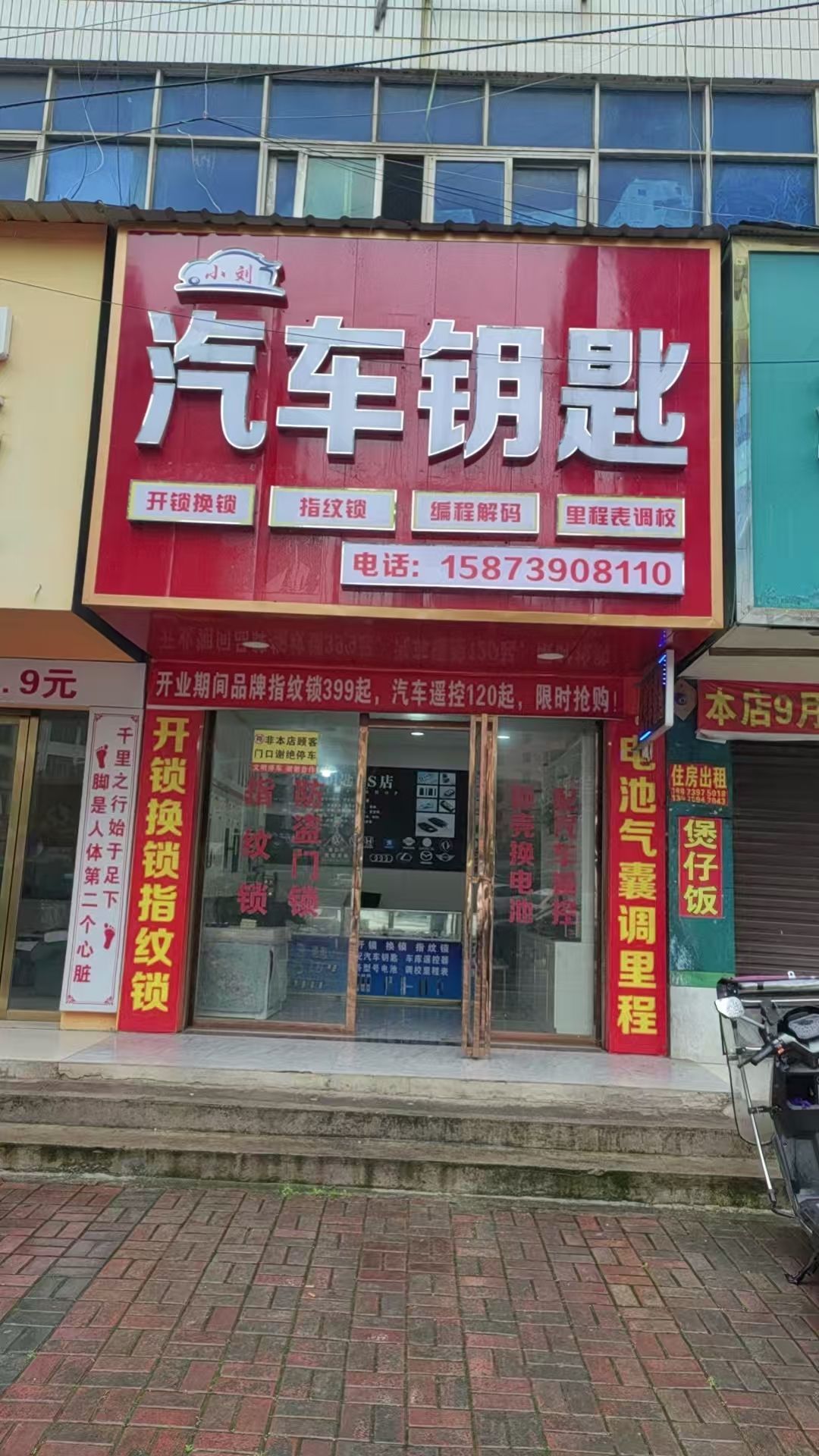 小刘开锁汽车钥匙
