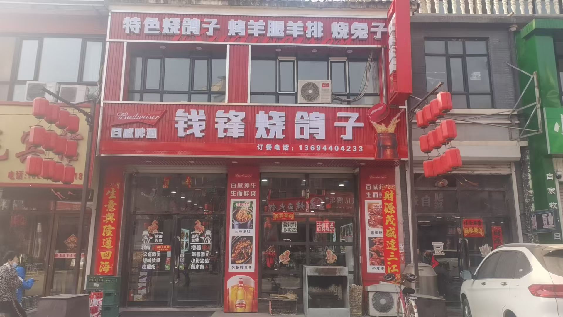 钱锋烧鸽子
