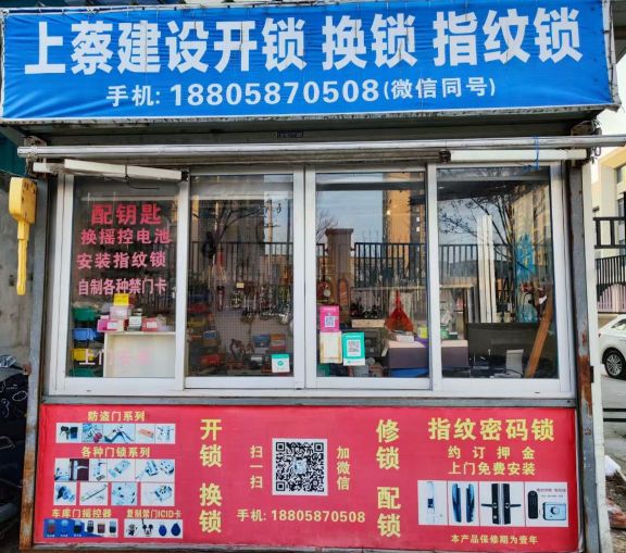 开锁换锁