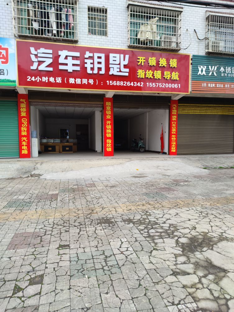 汽车钥匙开锁换锁