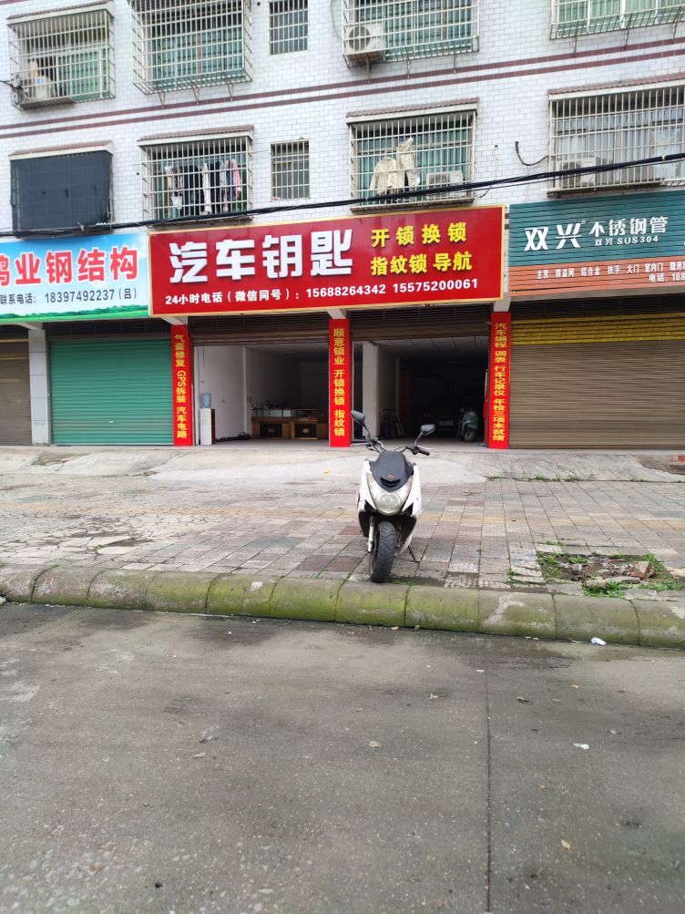 汽车钥匙开锁换锁