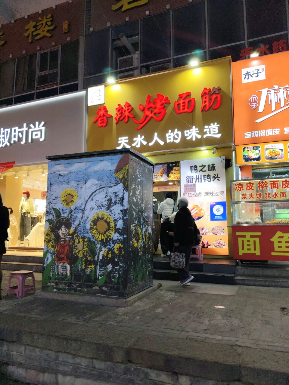 木子麻辣烫(民主西路店)