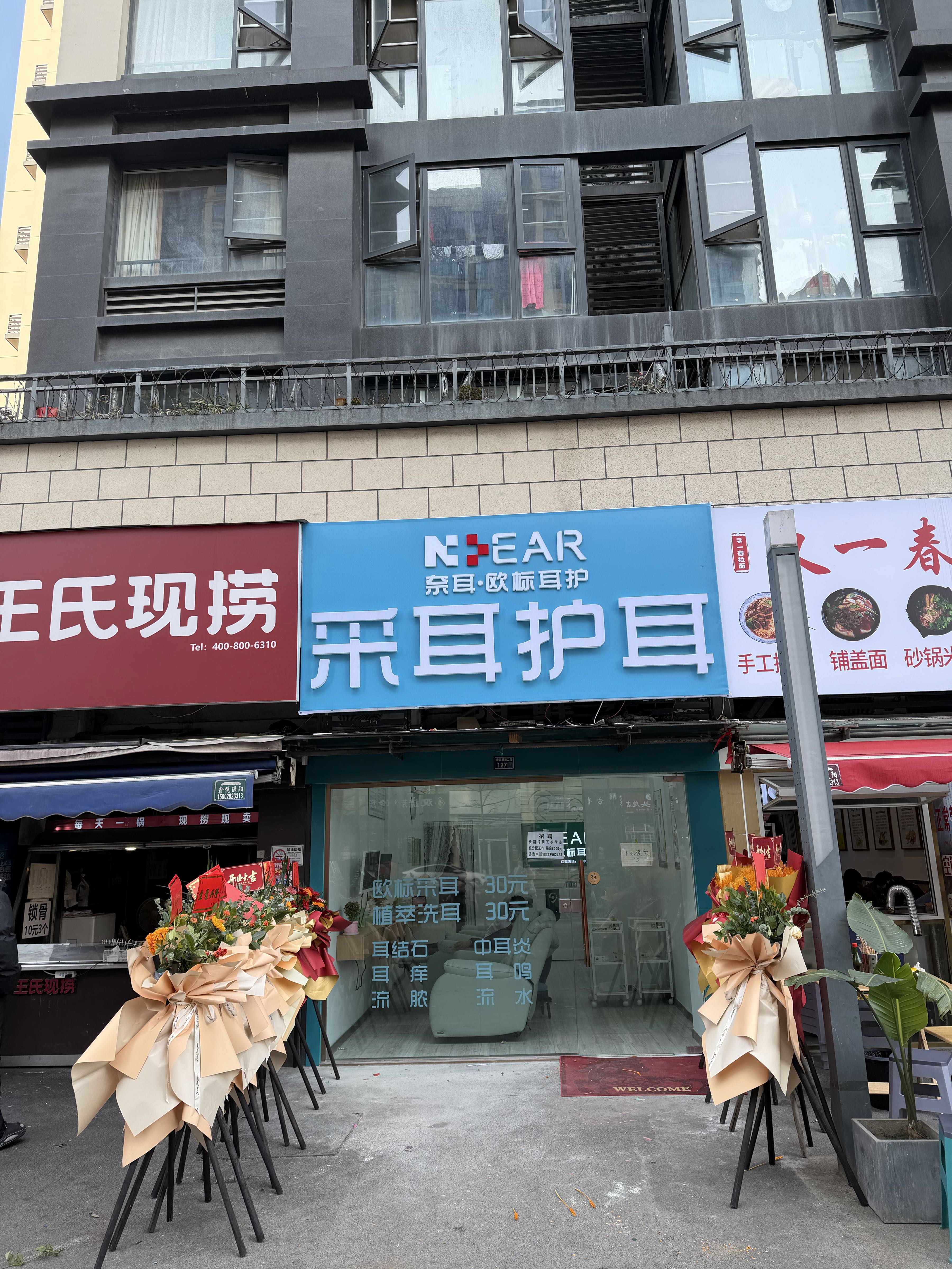 奈耳·欧标耳护采耳