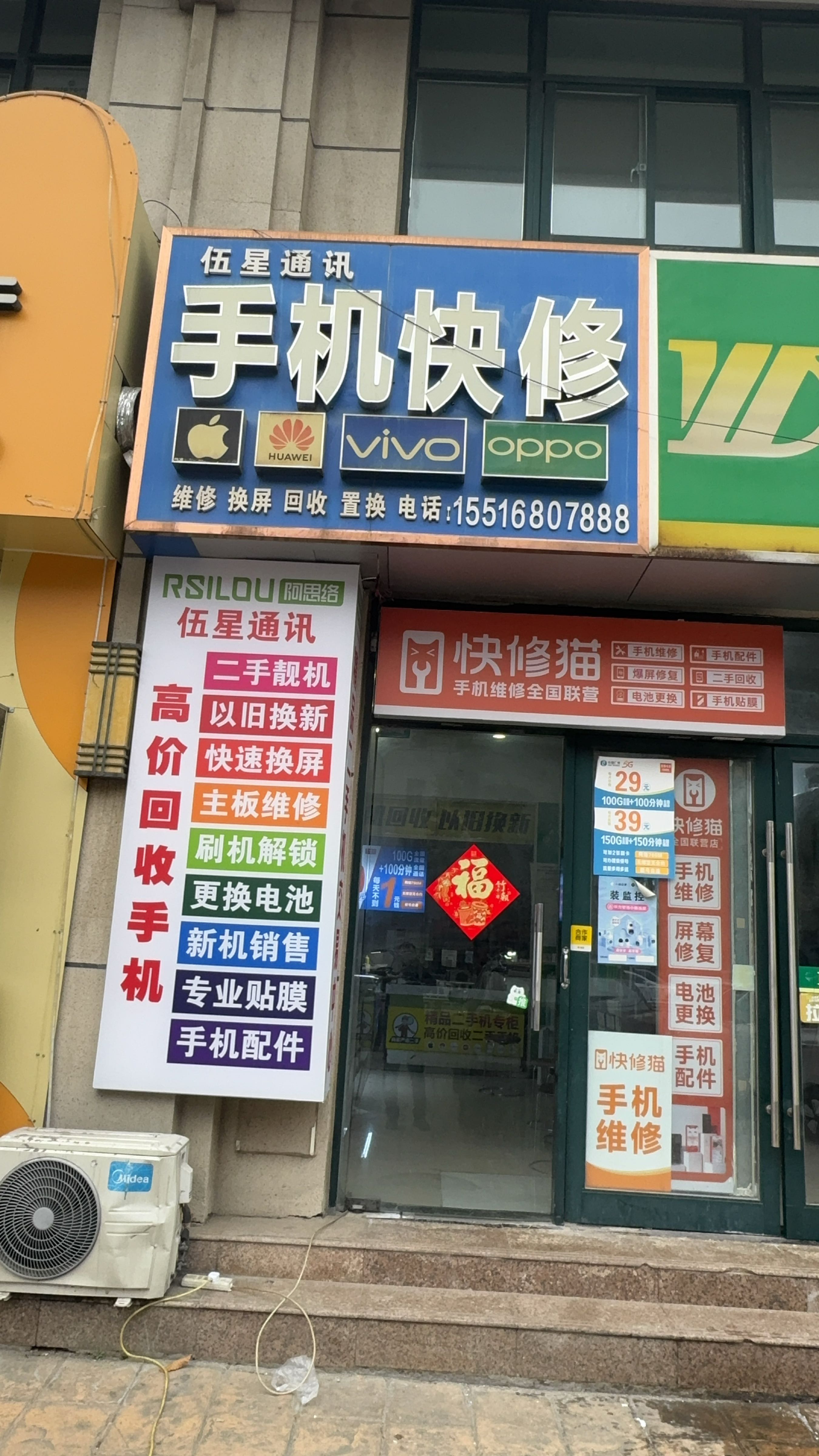 伍星通讯(天龙国际广场店)
