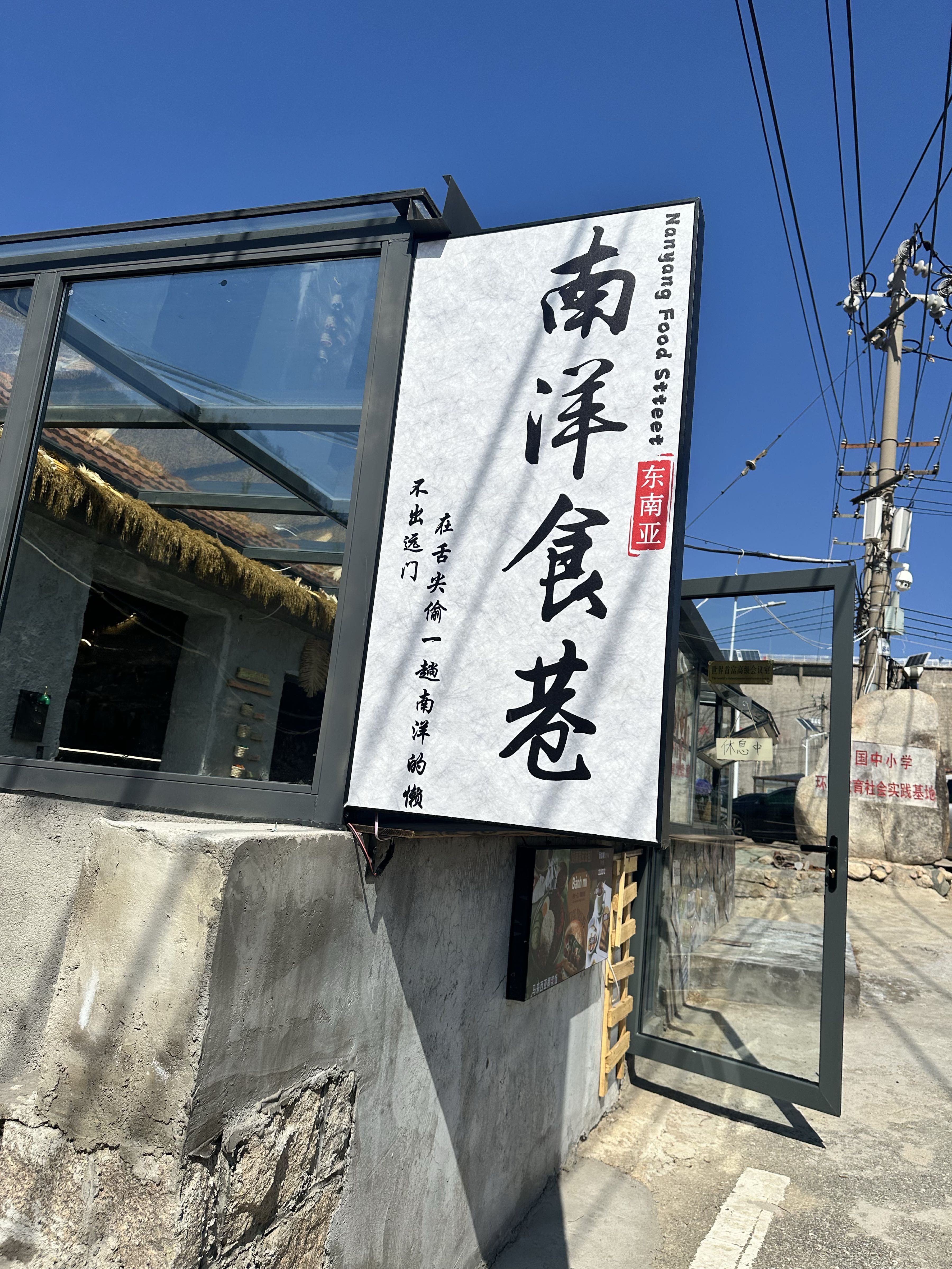 南洋食巷