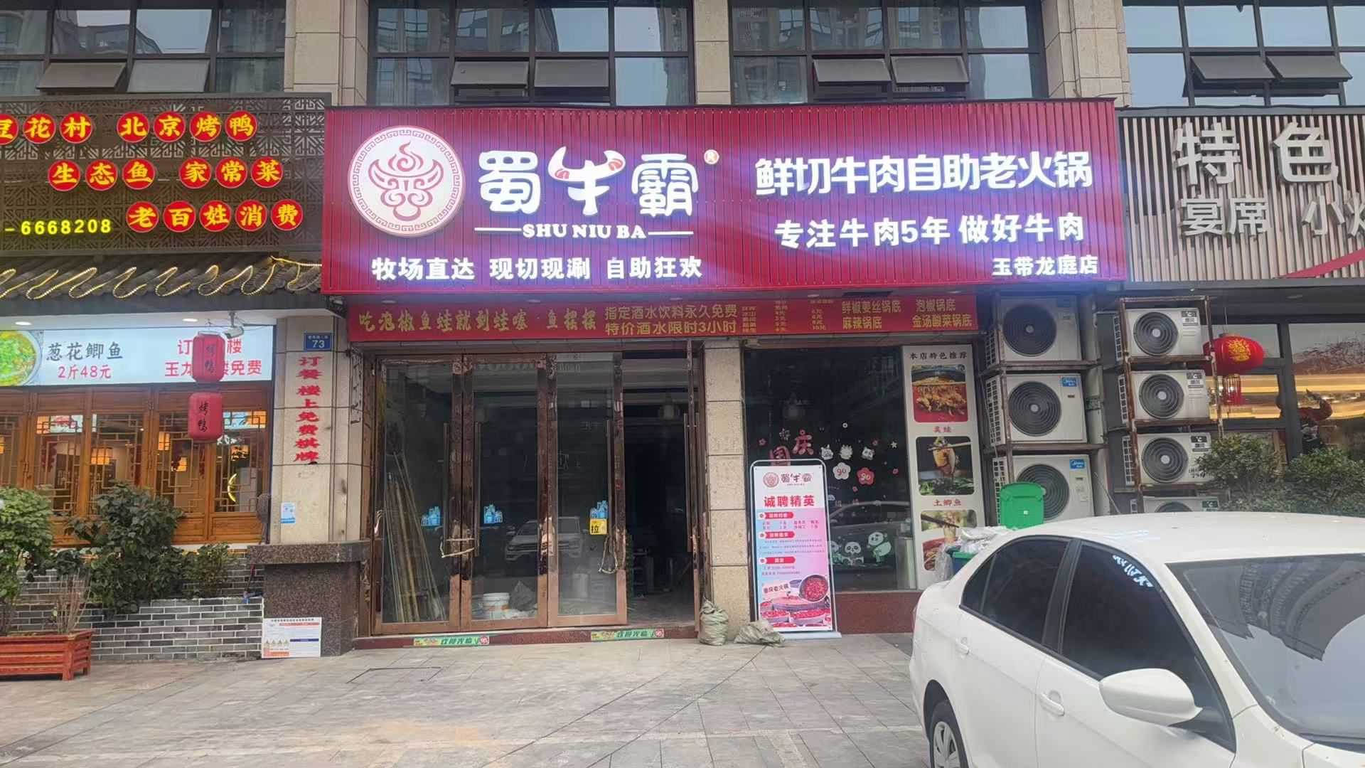 蜀牛霸鲜切牛肉自助老火锅(玉带龙庭店)