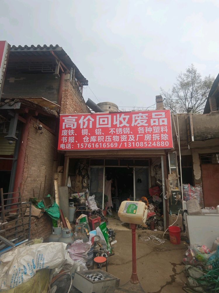 高价回收废品