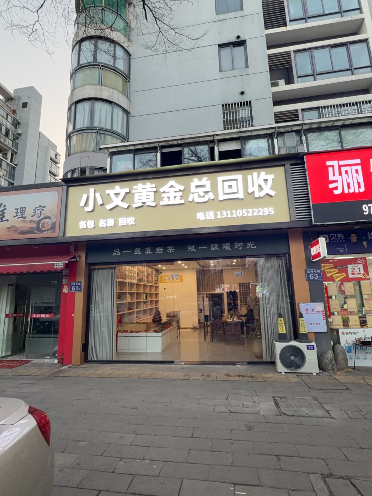 小文黄金总回收