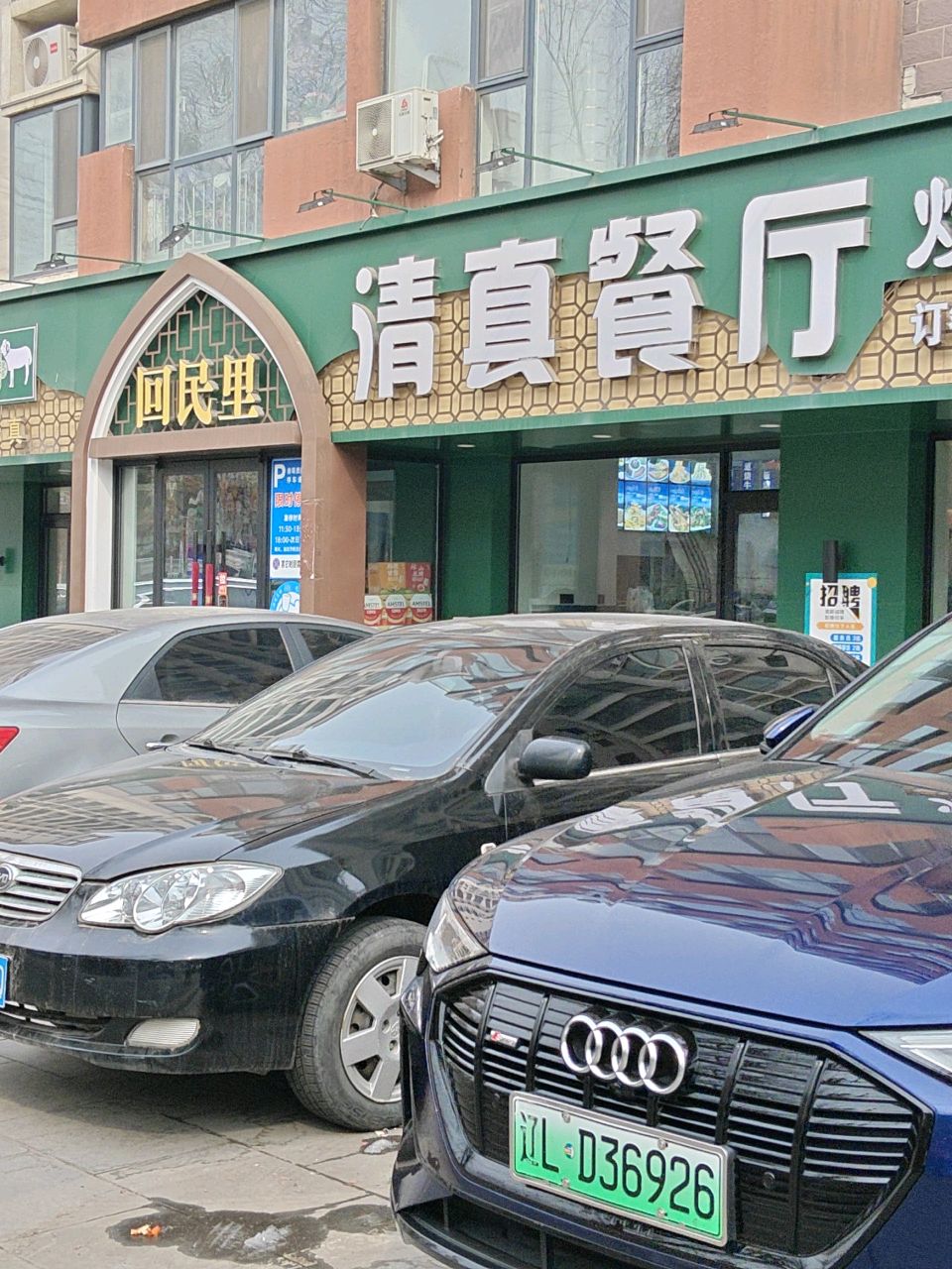 回民礼清真餐厅