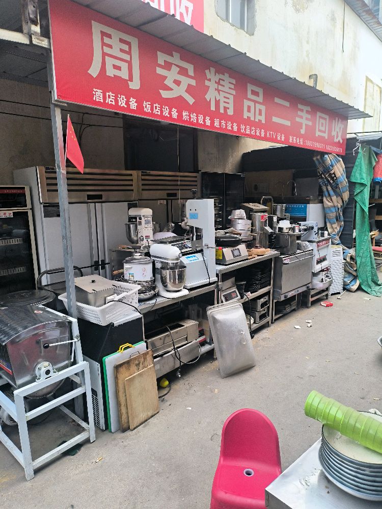 周安精品二手回收
