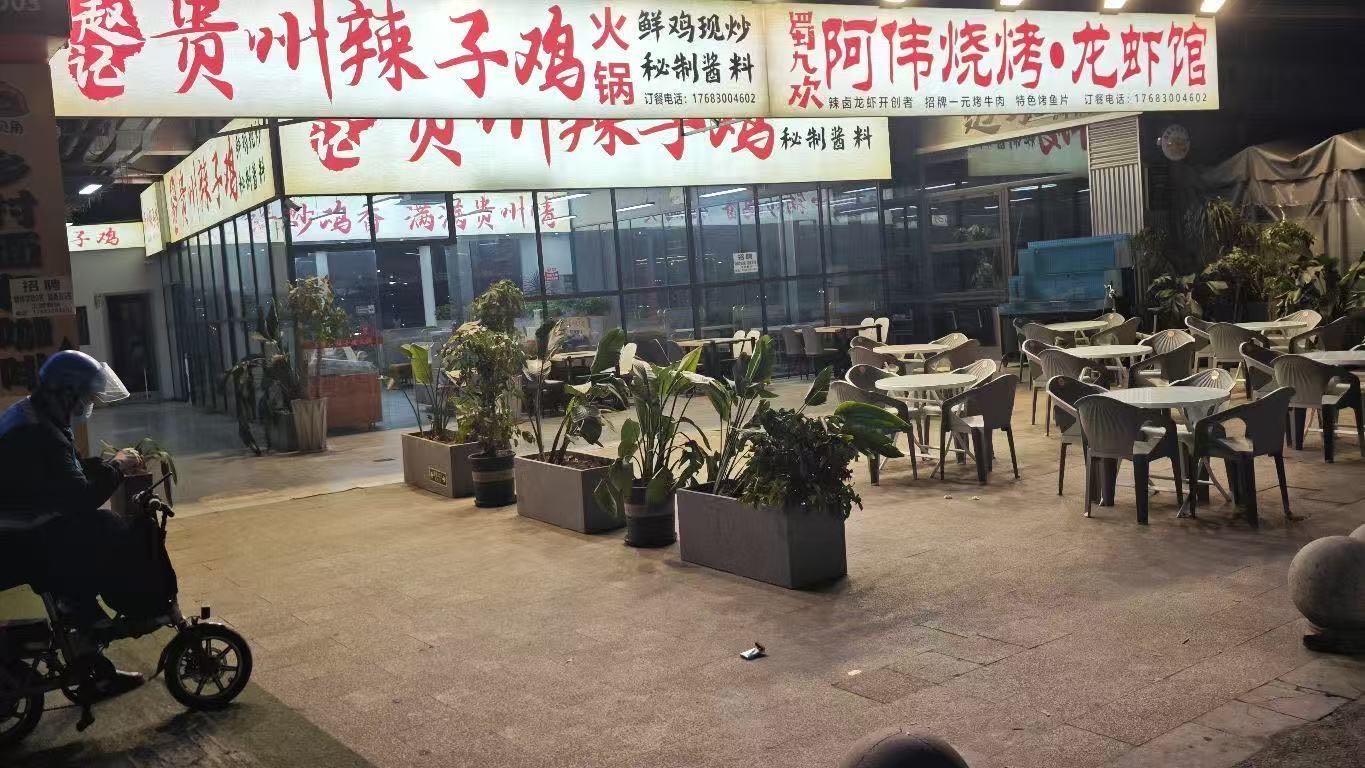 阿伟烧烤·龙虾馆