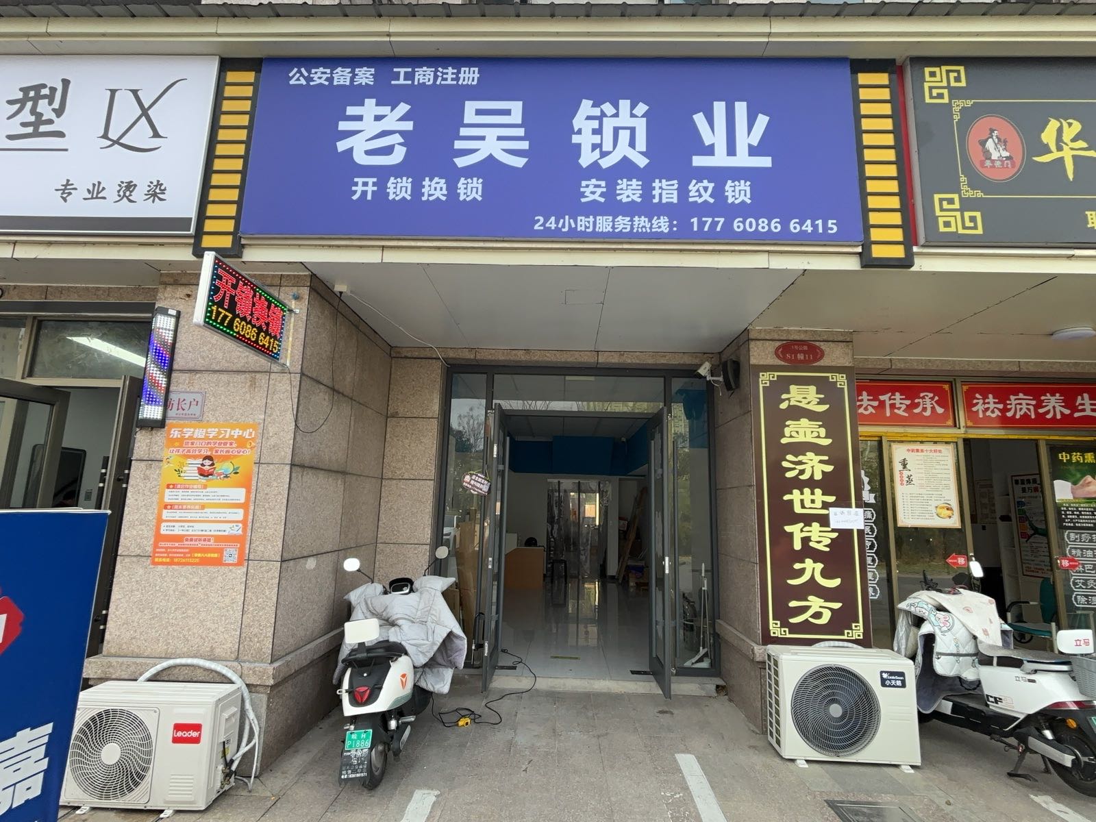 老吴锁业