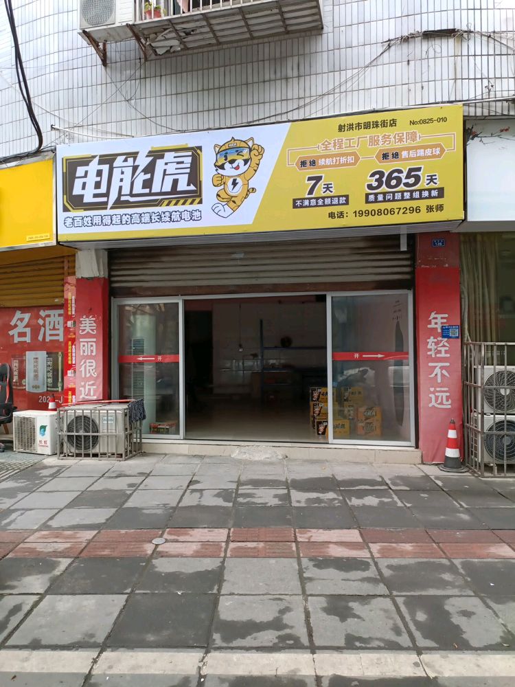 电能虎