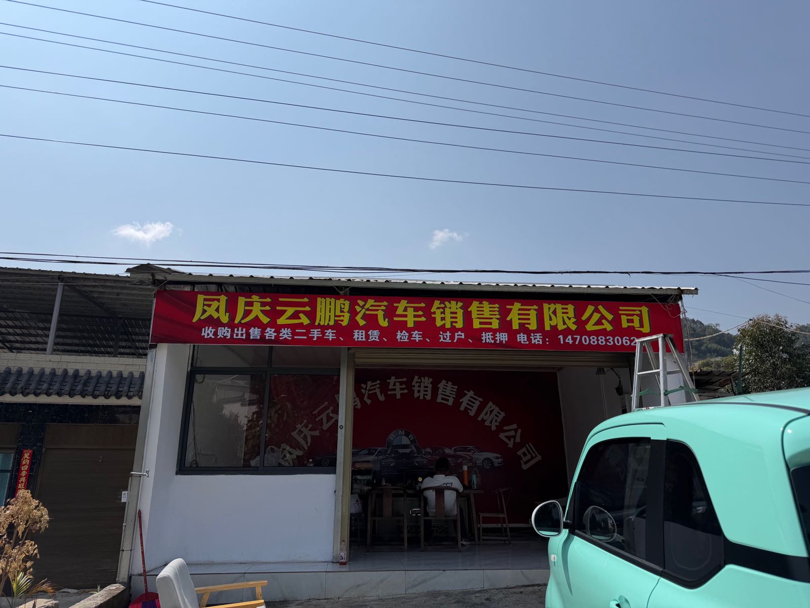 凤庆云鹏二手车