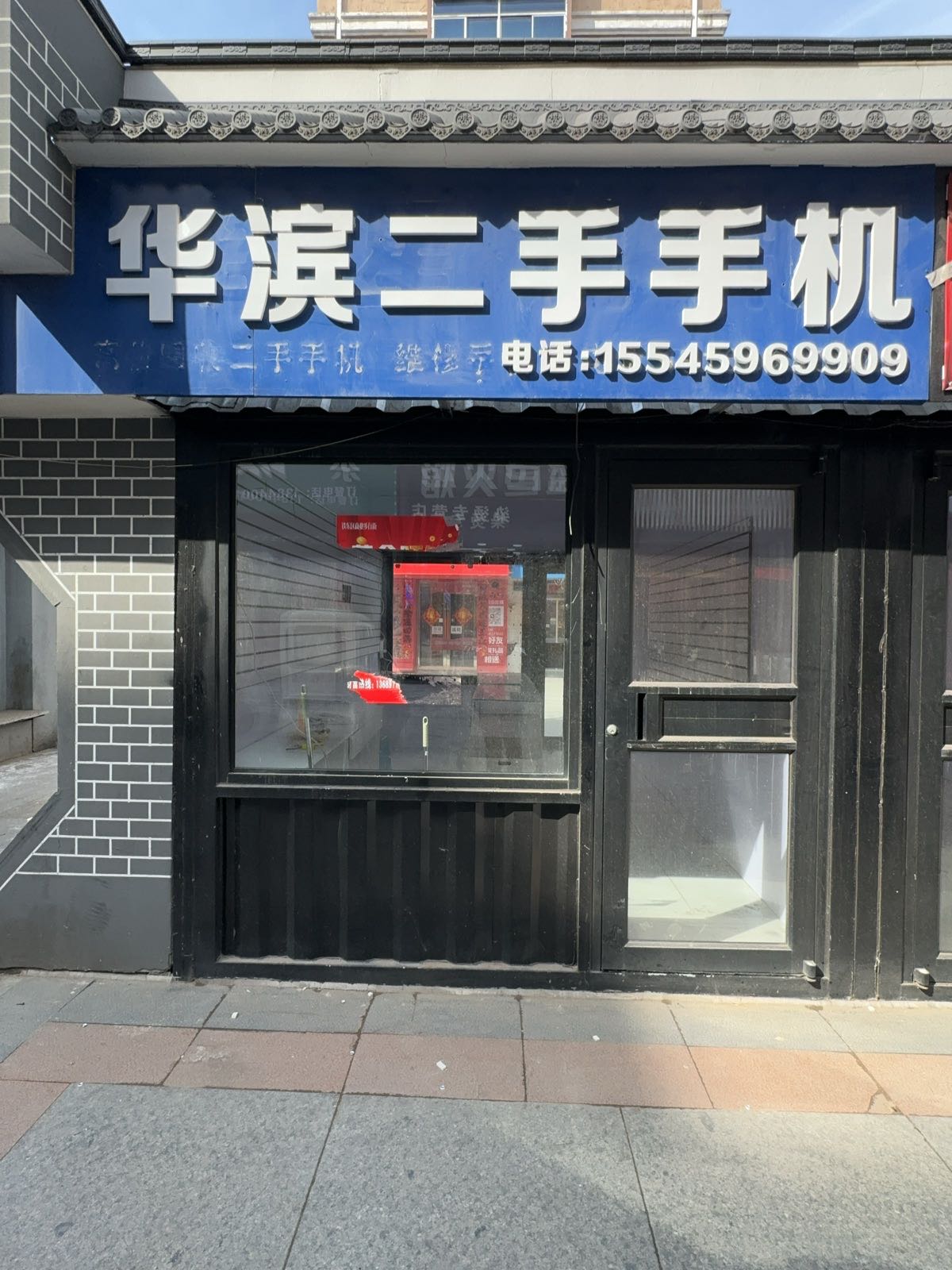 华滨二手手机