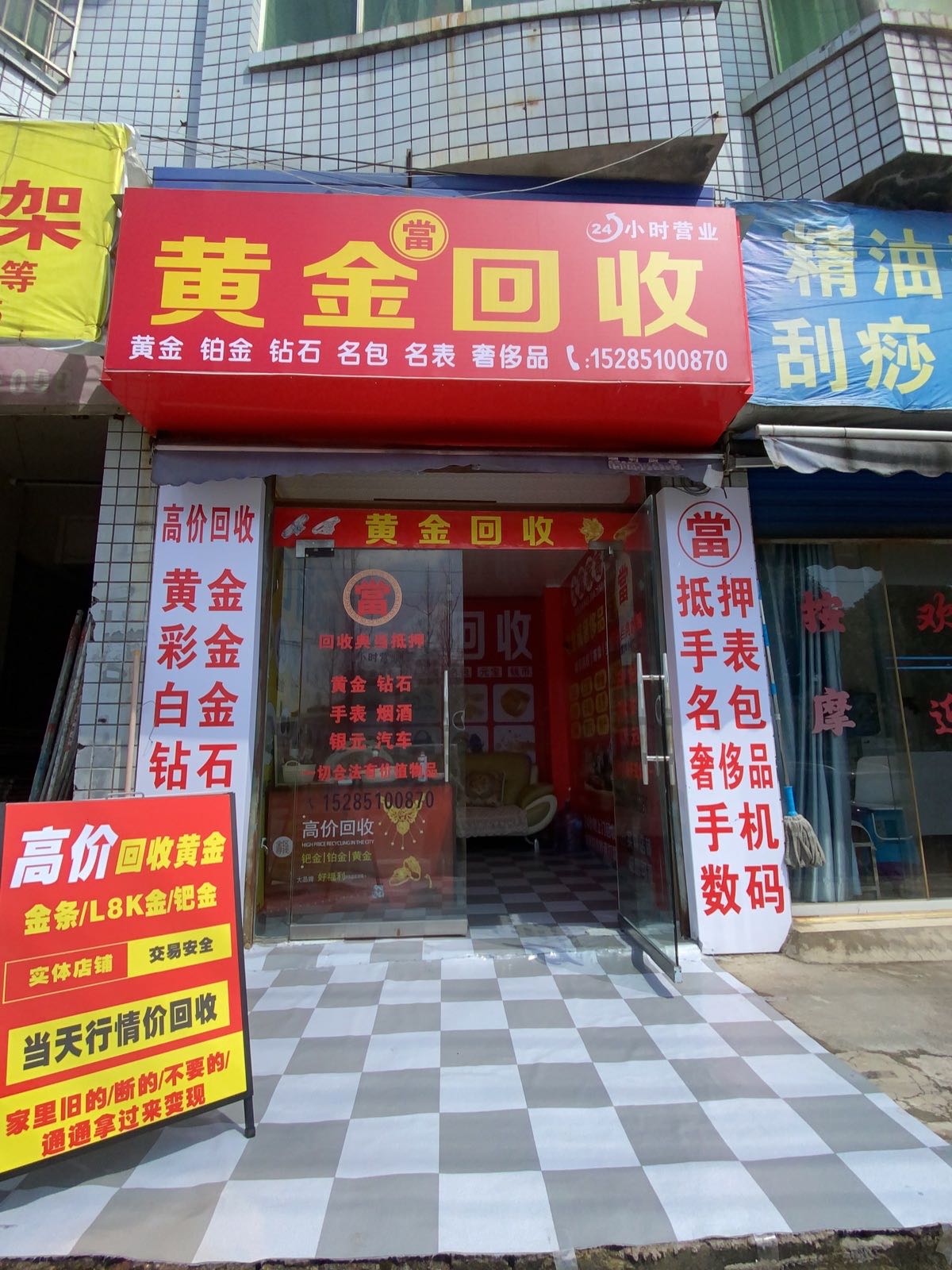 黄金回收